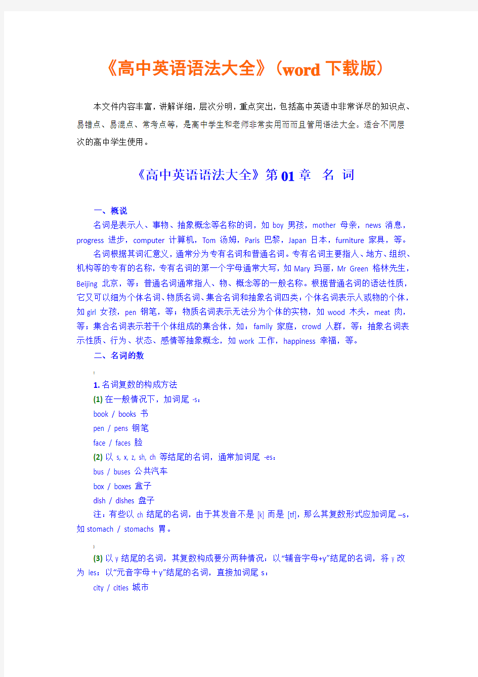 《高中英语语法汇总》