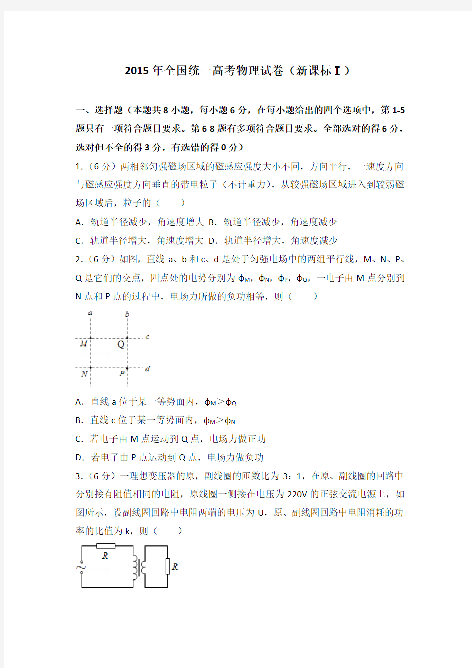 2015年全国统一高考物理试卷(新课标一)及答案