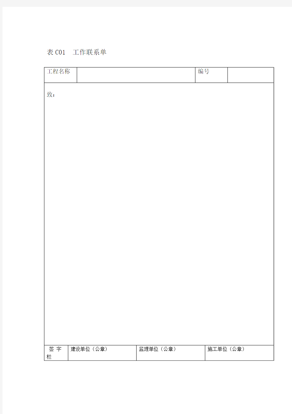 现场与甲方工作联系单