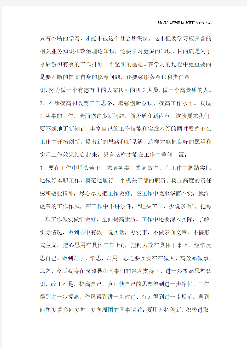 工作缺乏主动性整改措施