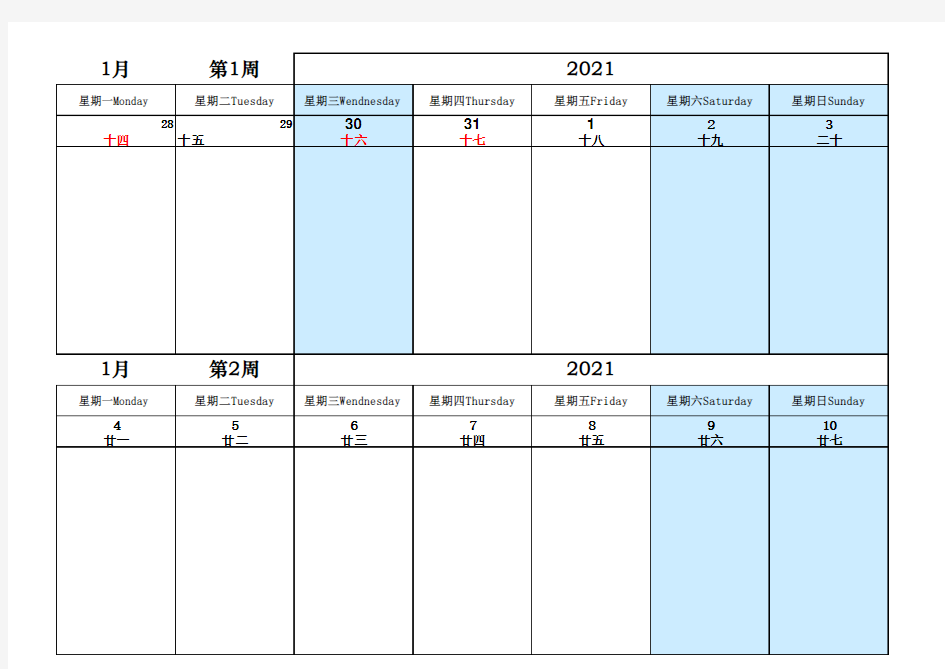 2021年工作周历(A4纸2周1页)