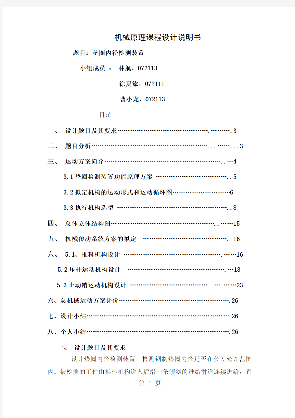 垫圈内径检测装置说明书共16页