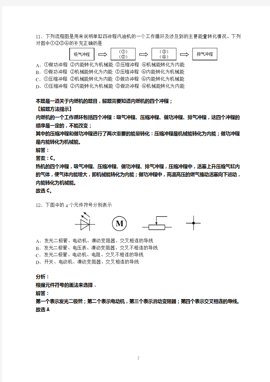 武汉市2014年元月调考物理试卷及答案详细解答