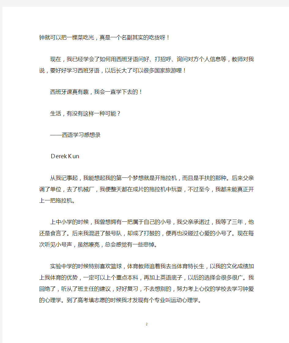 西班牙语学习感悟