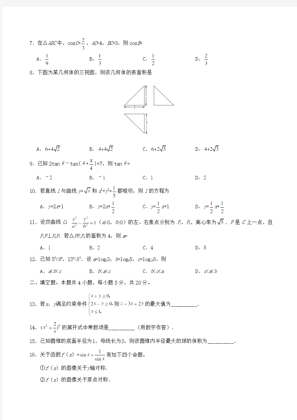 2020年四川高考理科数学试题及答案