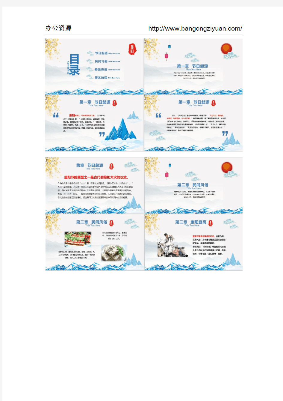 分享蓝色清新中国风重阳节民族节日介绍PPT模板