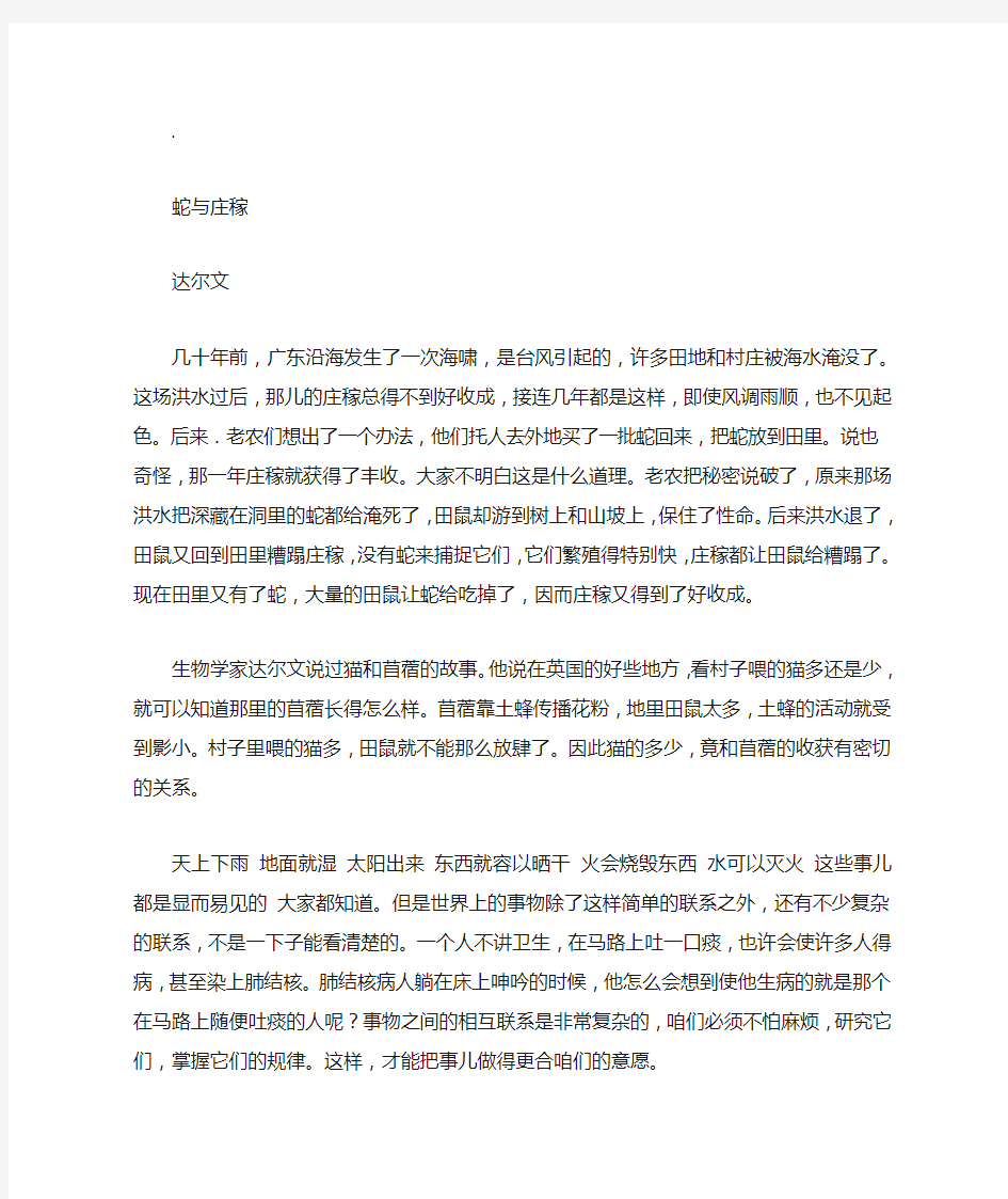 蛇与庄稼短文分析