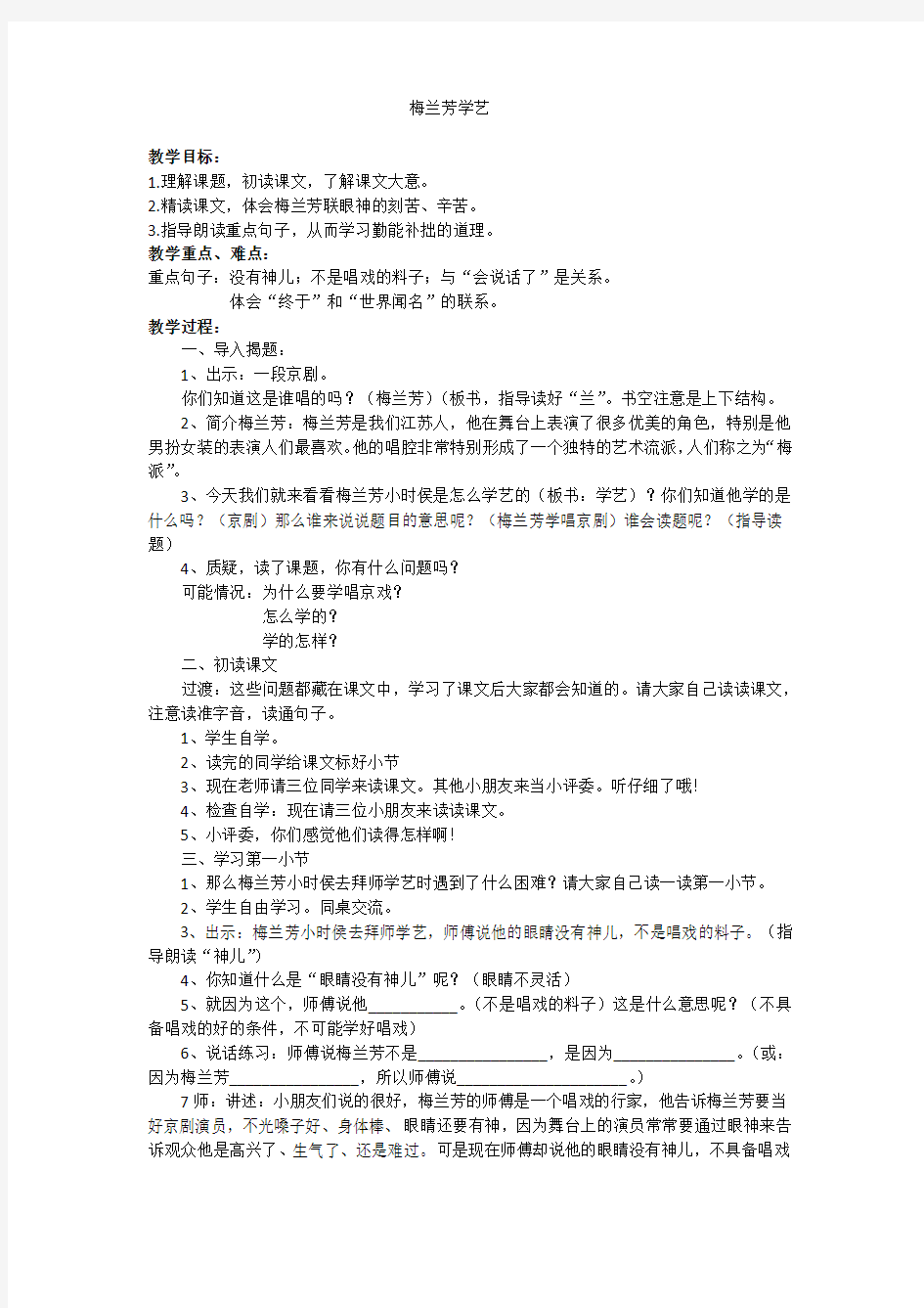 梅兰芳学艺教案