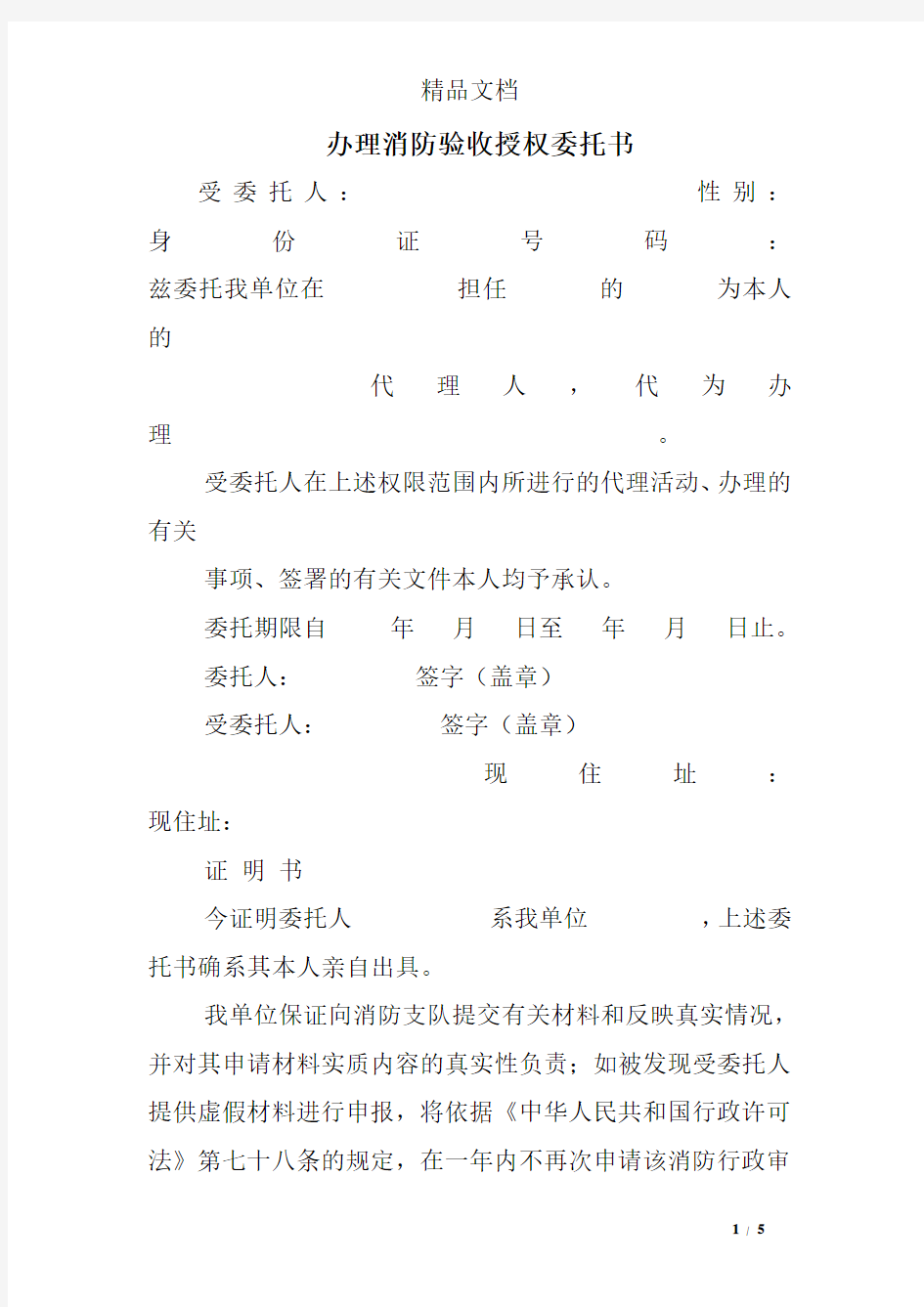 办理消防验收授权委托书