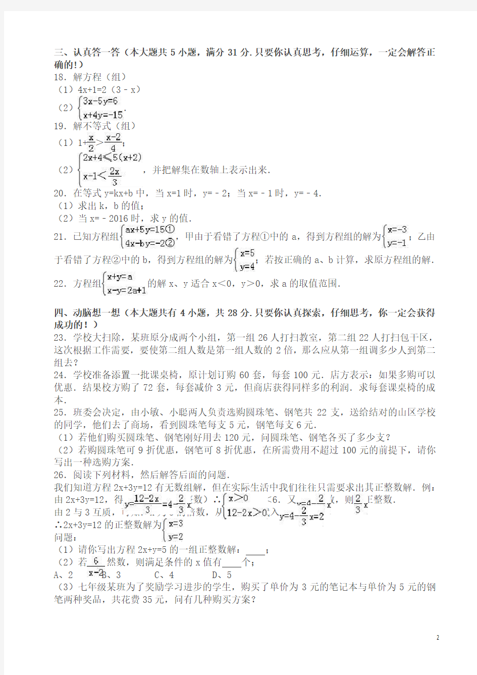 七年级下册期中数学试卷及答案