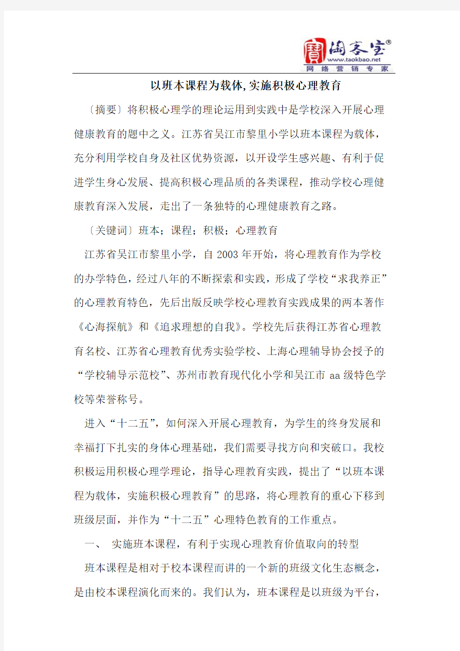 以班本课程为载体,实施积极心理教育