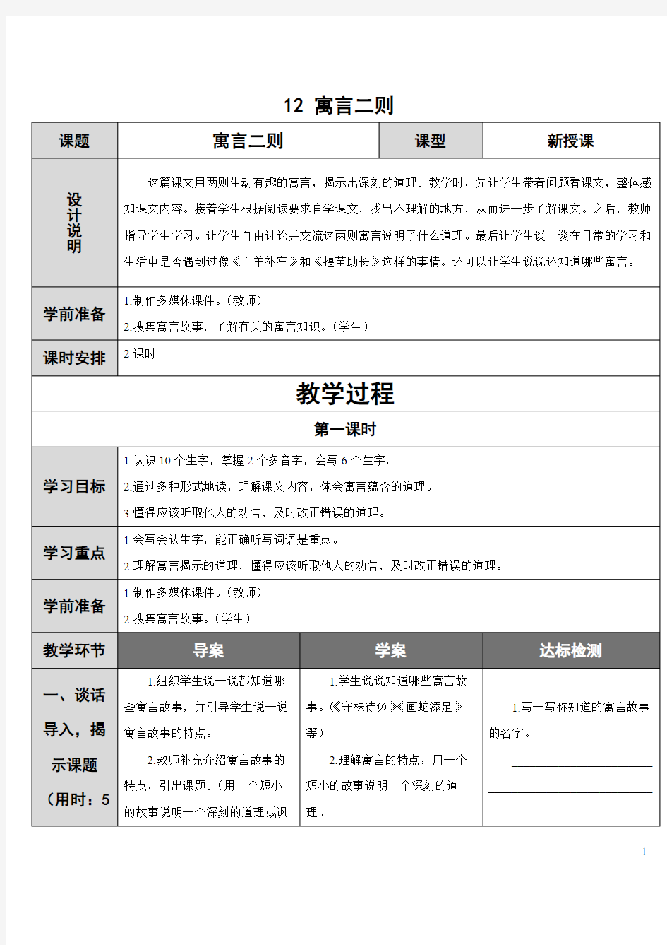 部编版二年级语文下册《寓言二则》教学设计