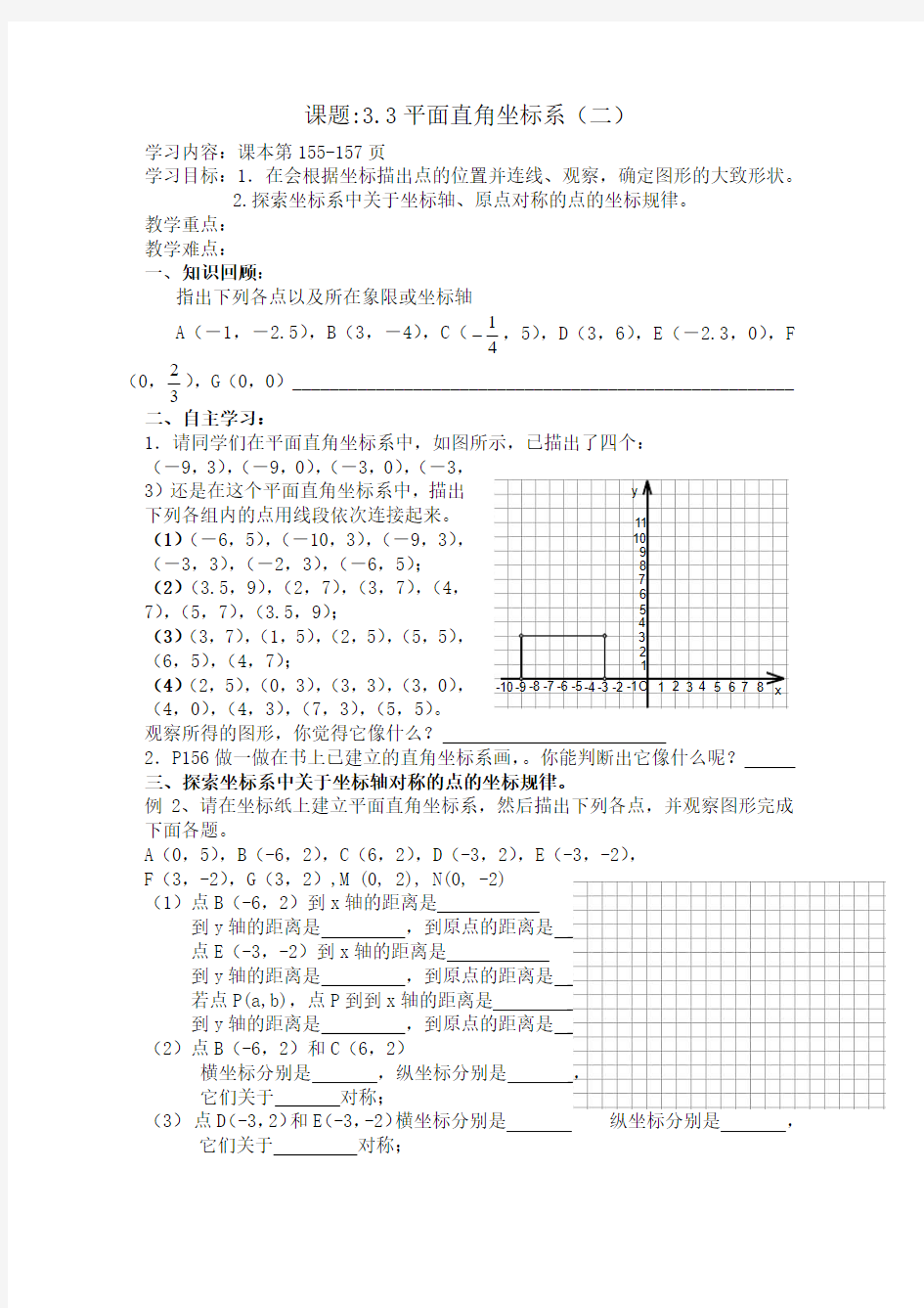 认识平面直角坐标系