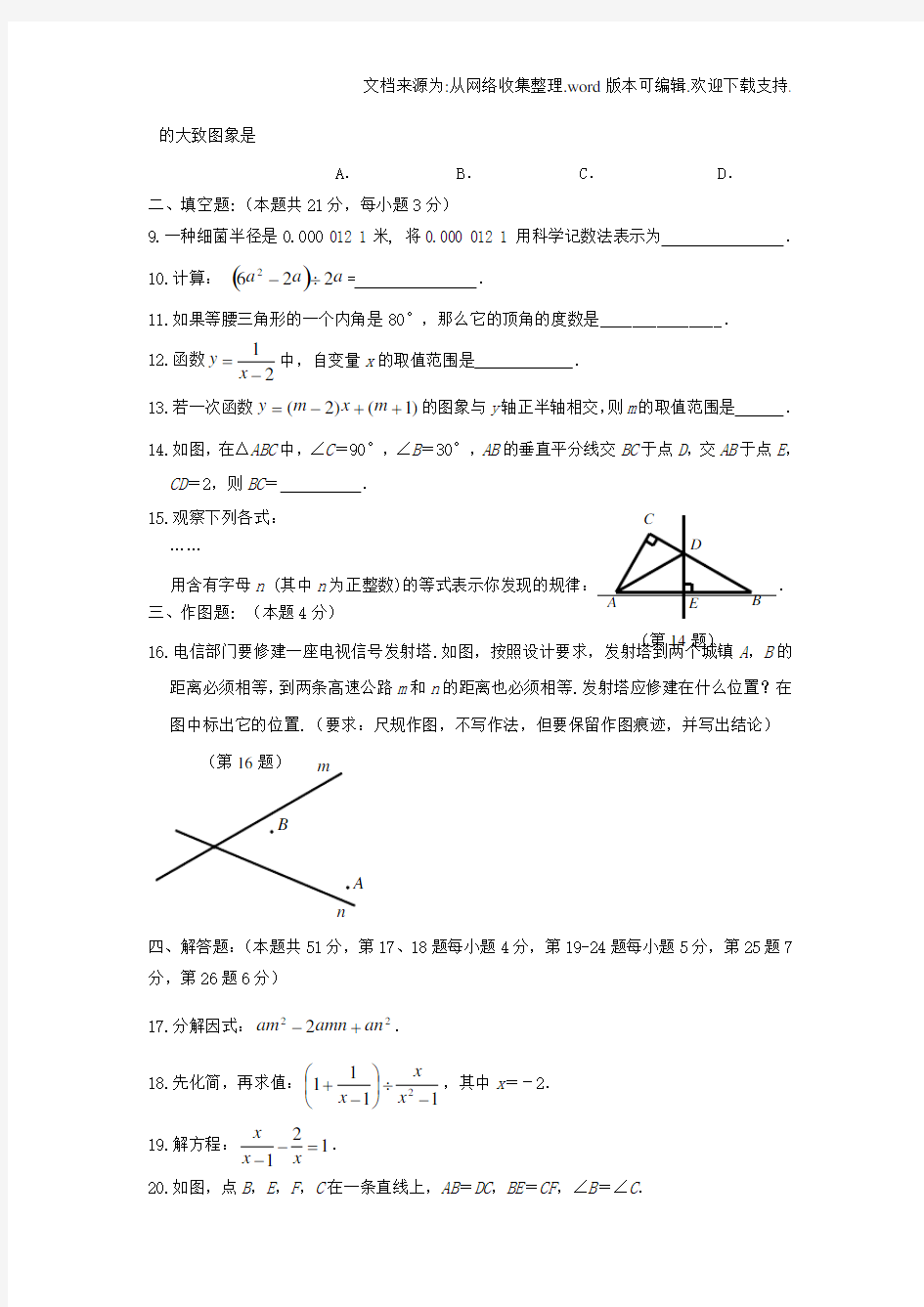 八年级数学上学期期末试题