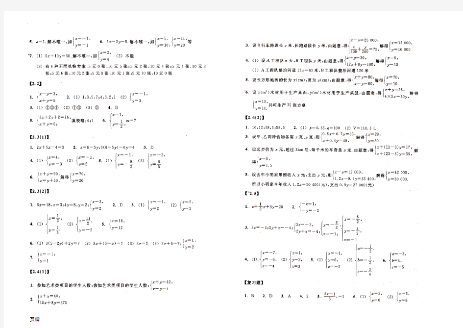 新浙教版七年级(下册)数学作业本参考答案