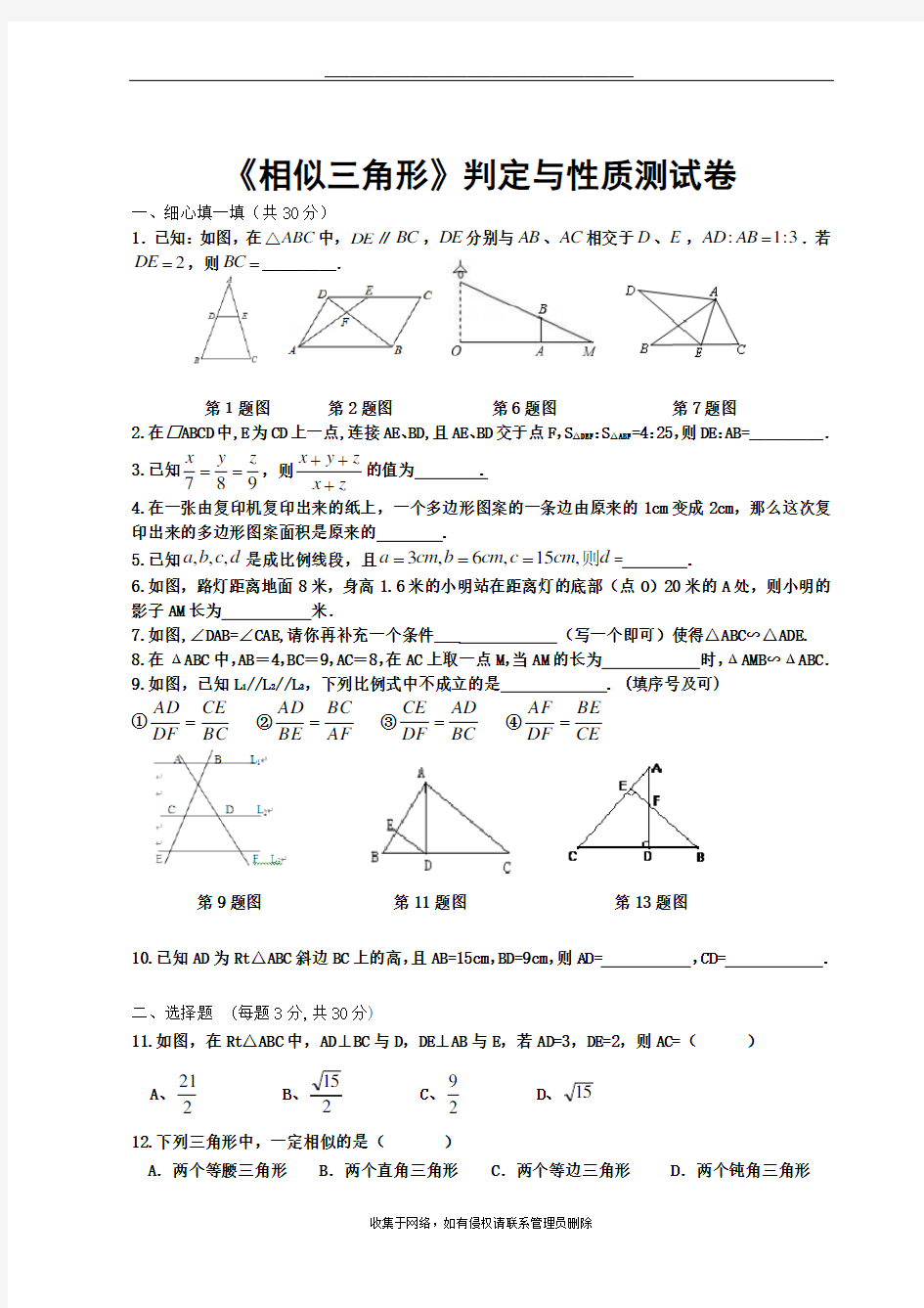 最新《相似三角形》判定与性质测试卷