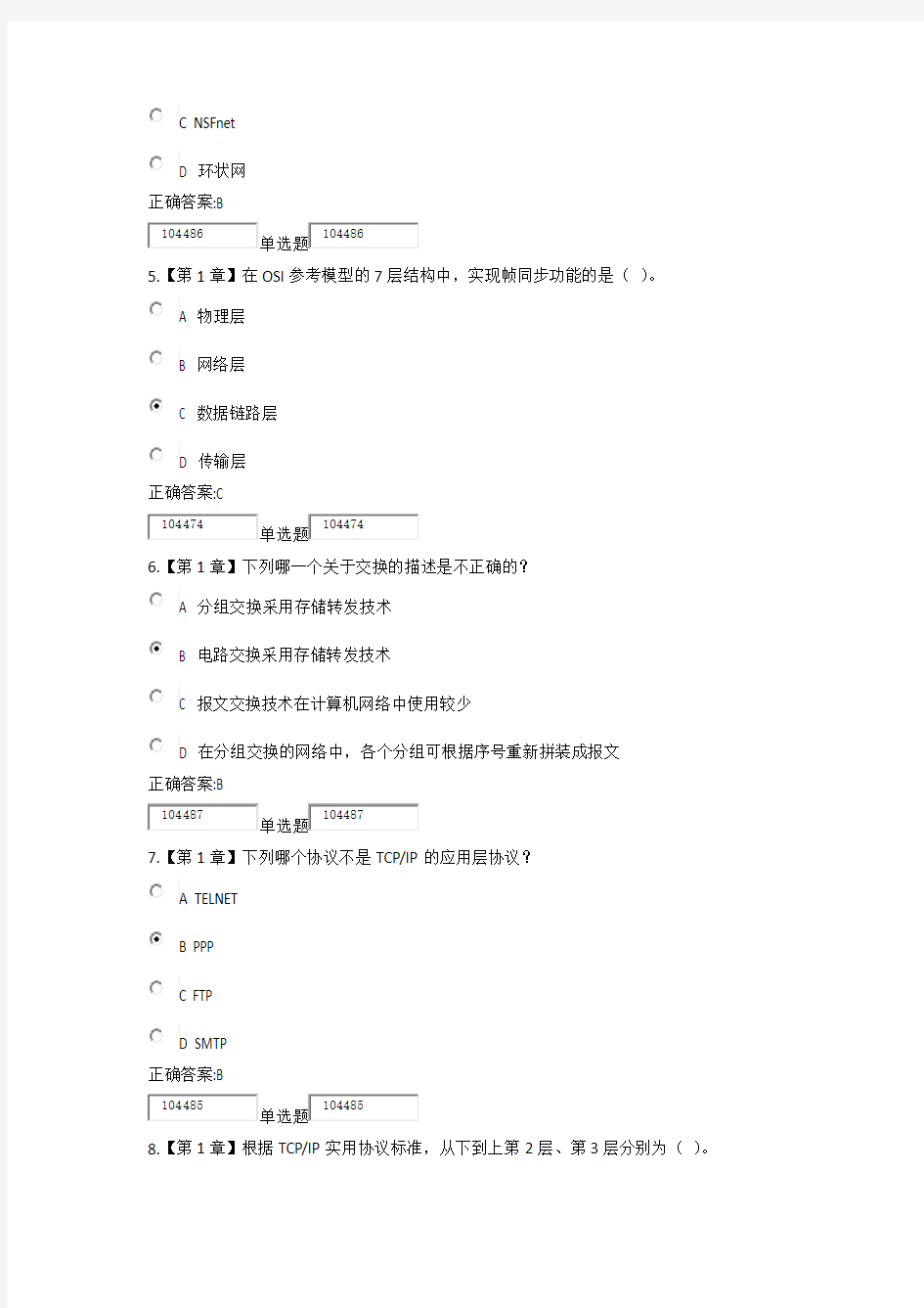 浙大16计算机网络基础作业