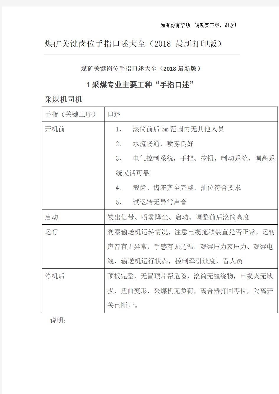 煤矿关键岗位手指口述大全(DOC 54页)