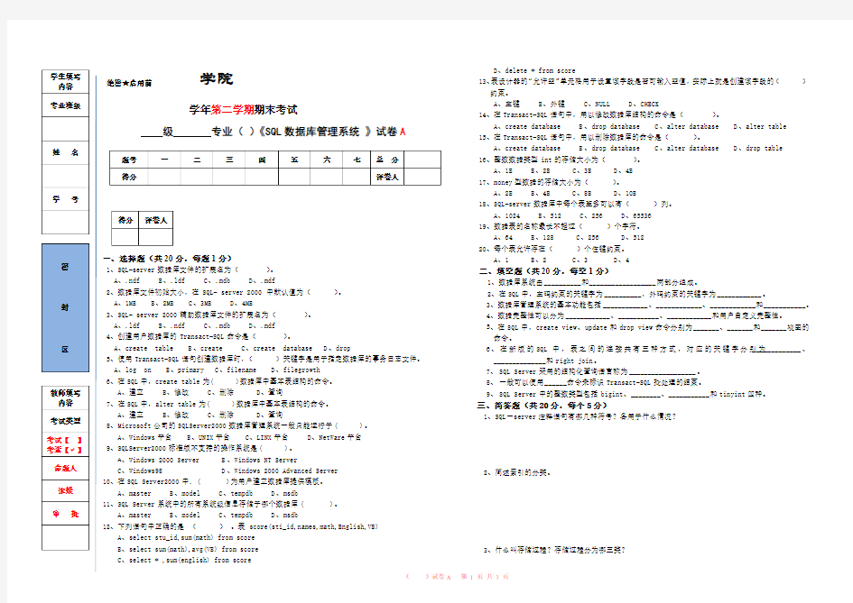 SQL数据库管理系统 A