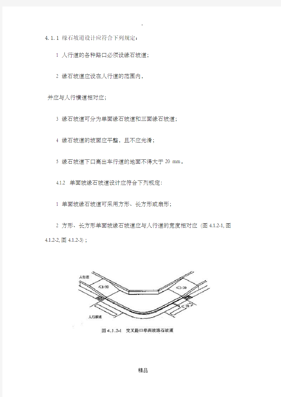 无障碍设计