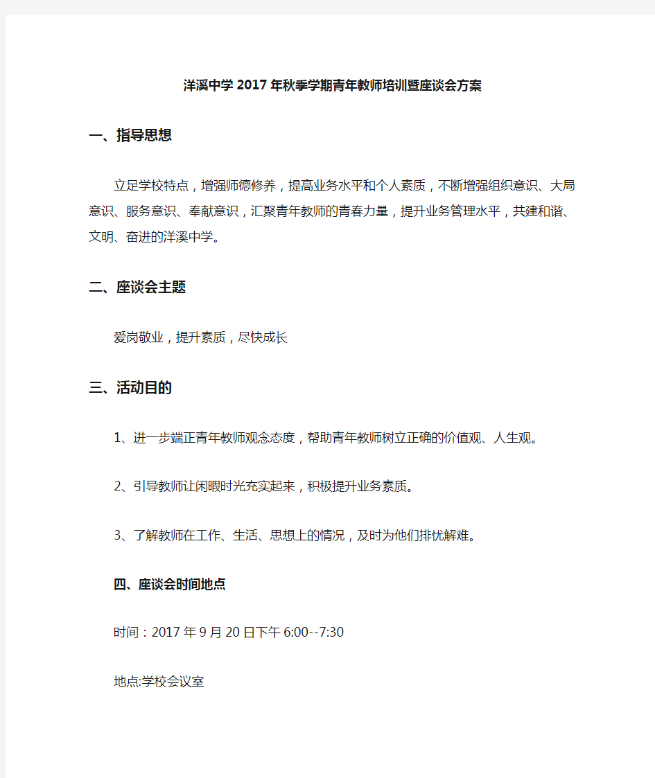 教师座谈会方案