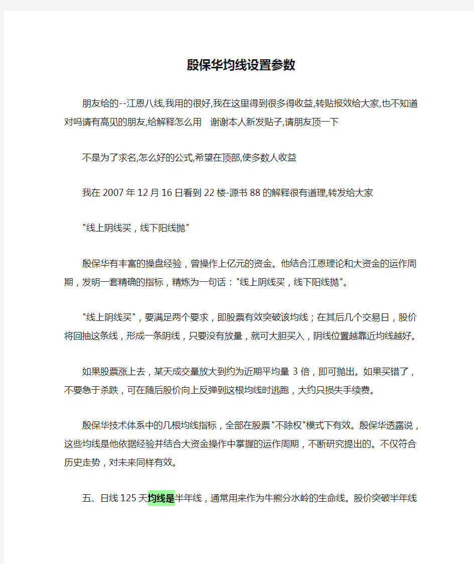 殷保华均线设置参数