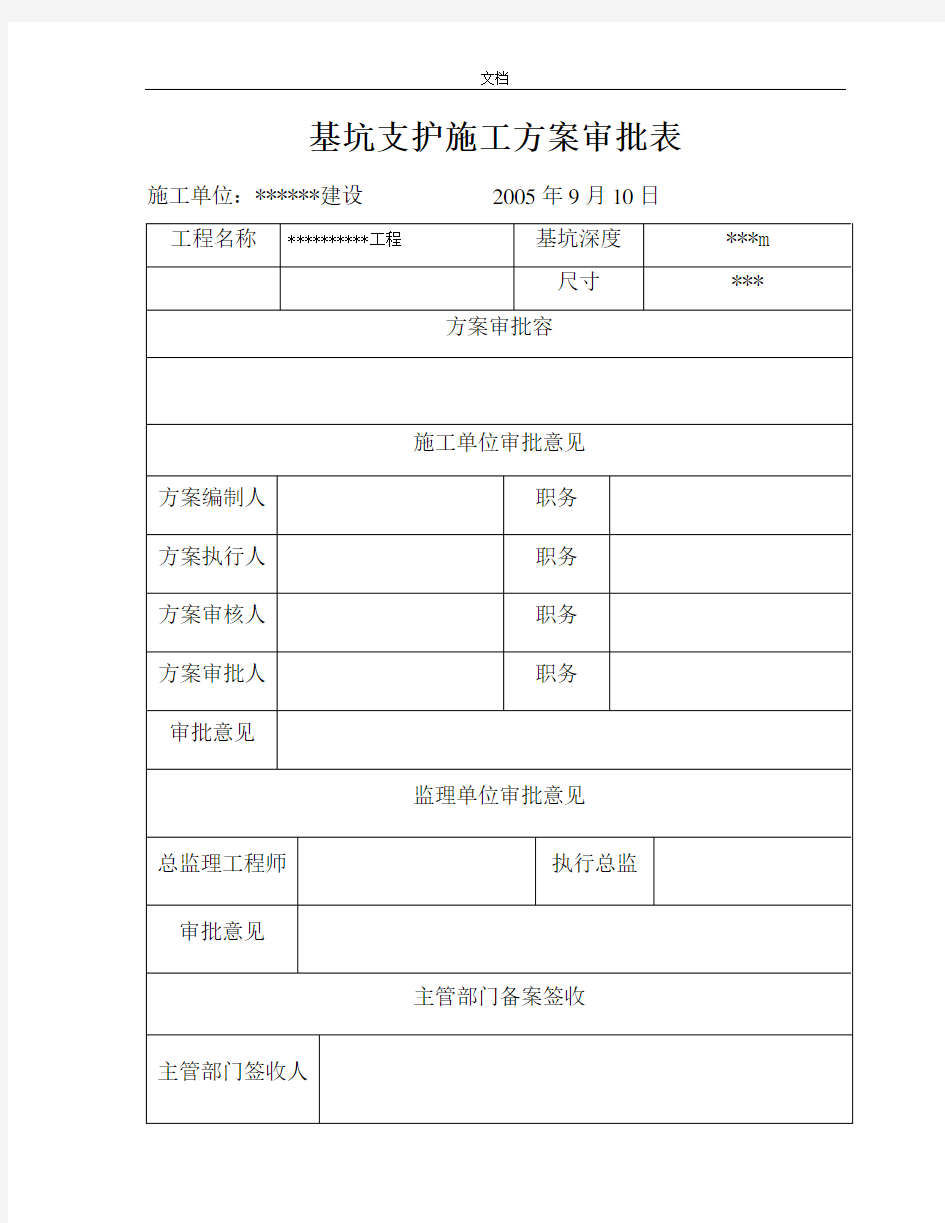 深基坑支护施工方案设计(放坡)