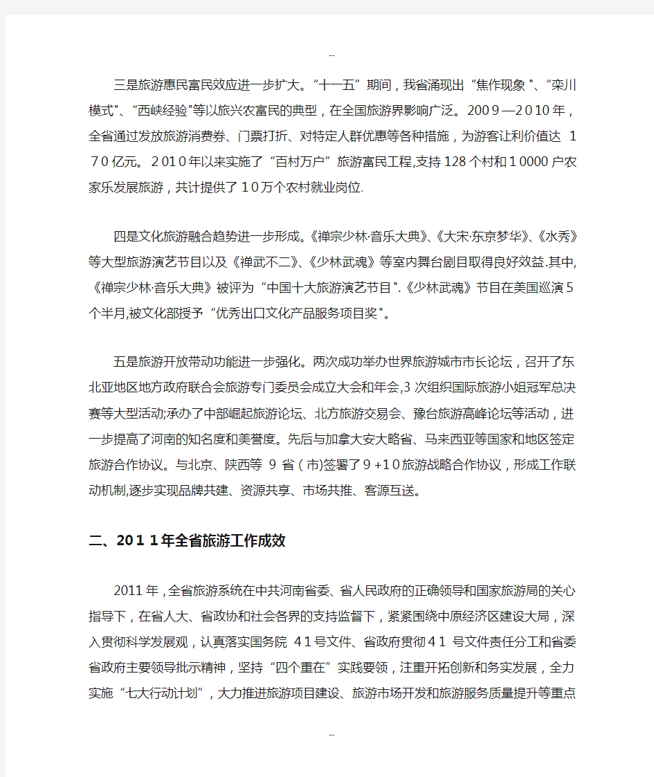 河南省旅游业发展年报告