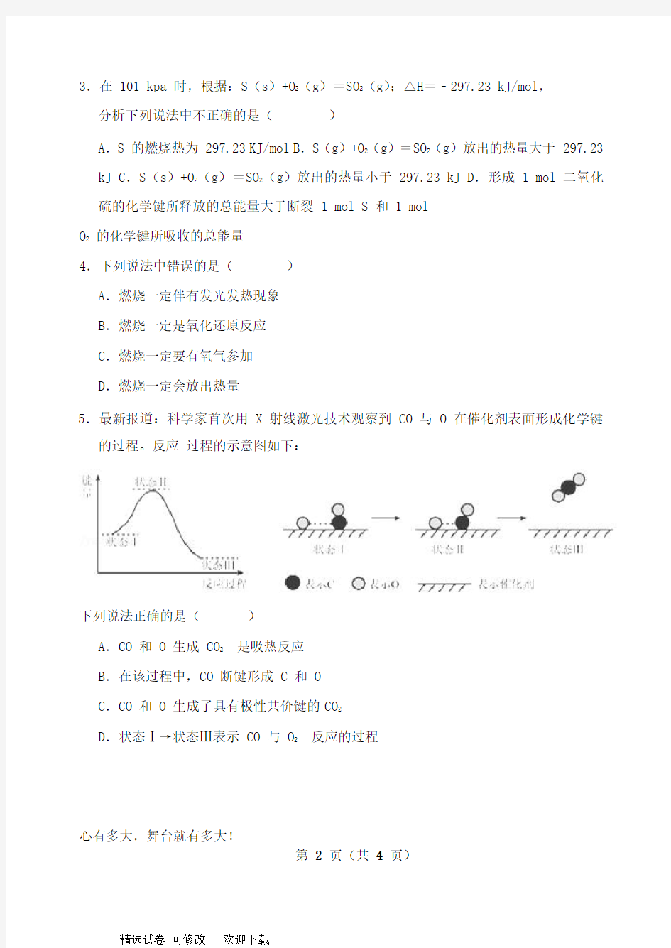 河北省2020-2021学年高二化学寒假作业1