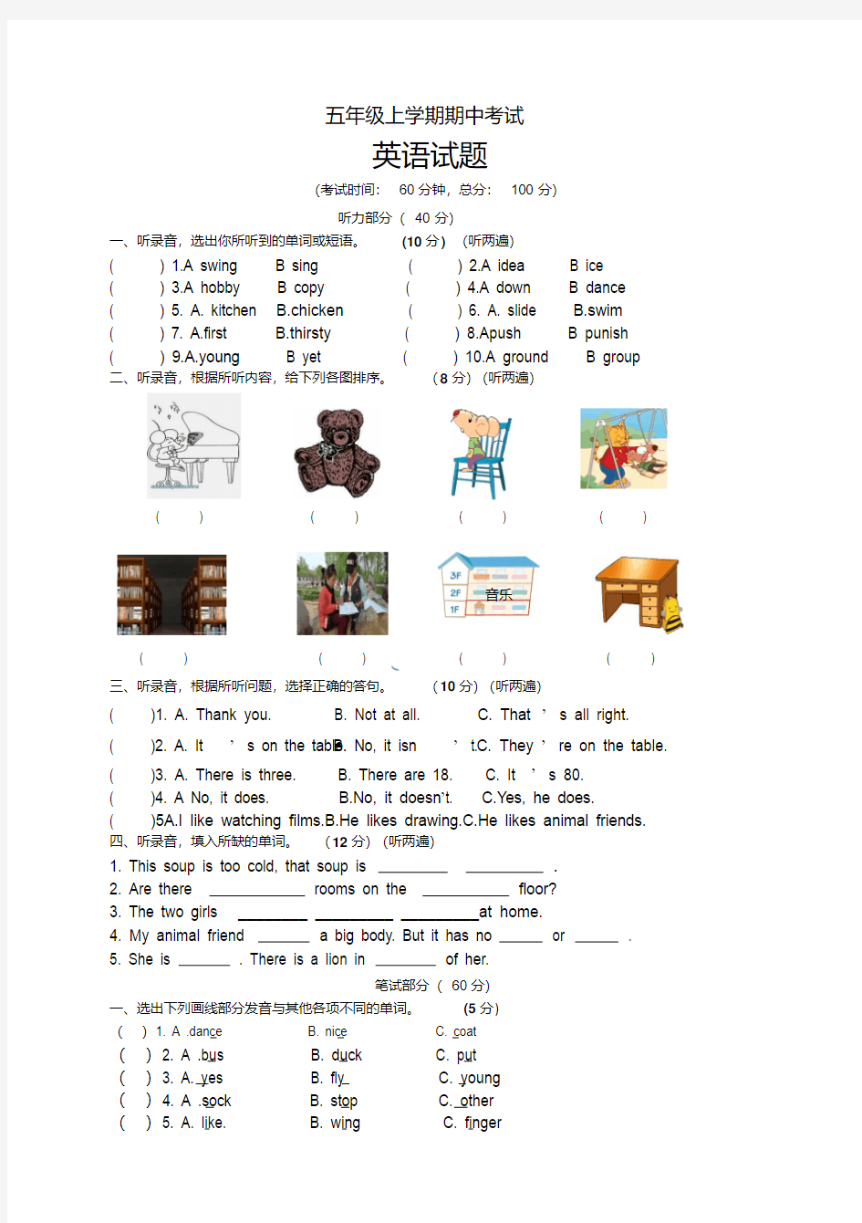 五年级上册英语期中试卷及答案