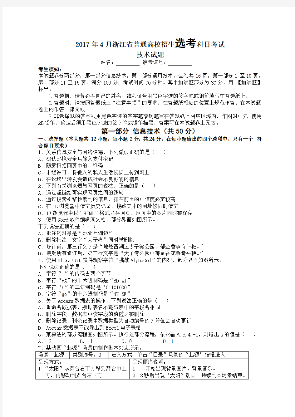 2017年4月、11月浙江省技术选考真题