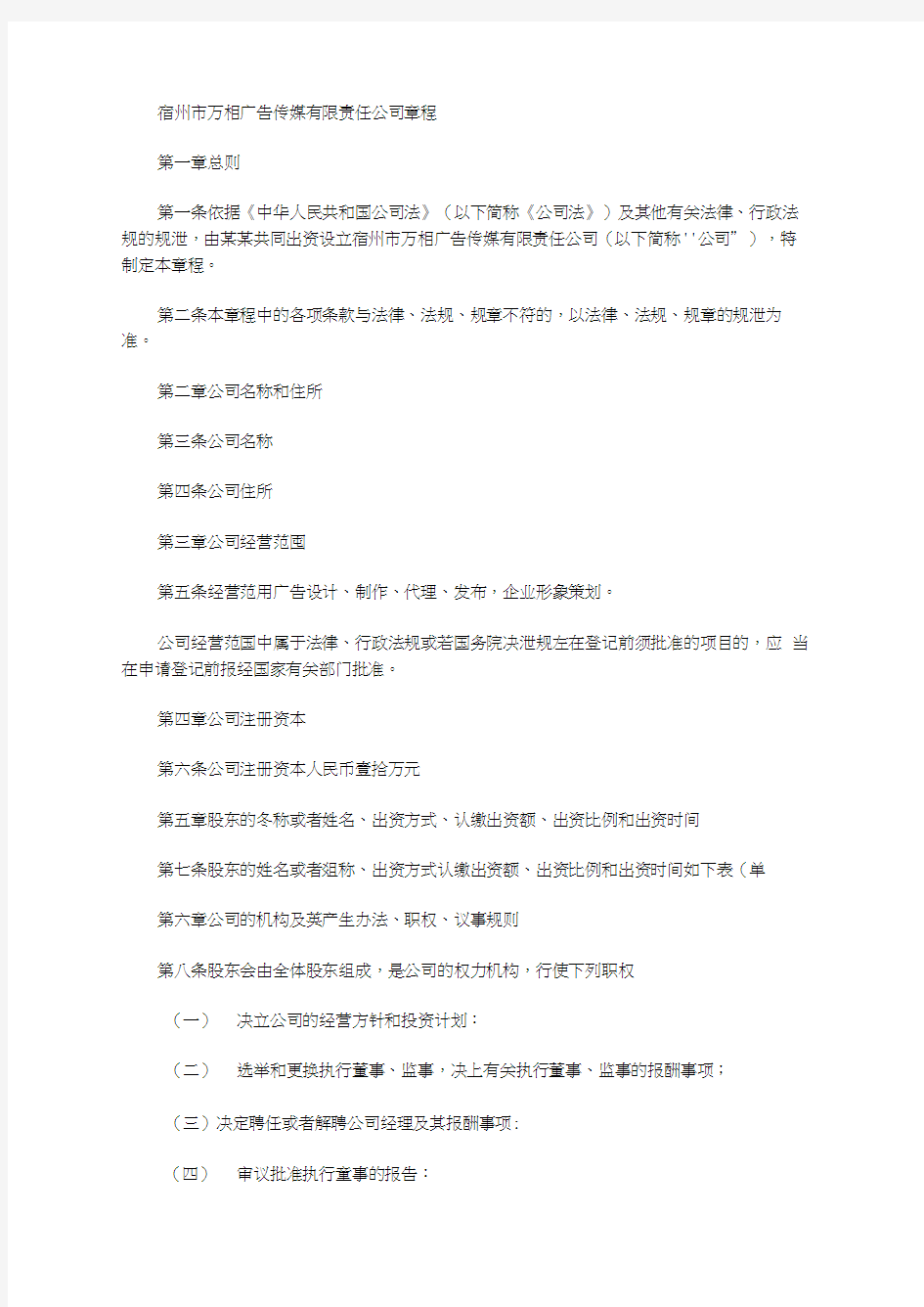 工商局打印公司章程｜广告业公司章程(来自工商局)