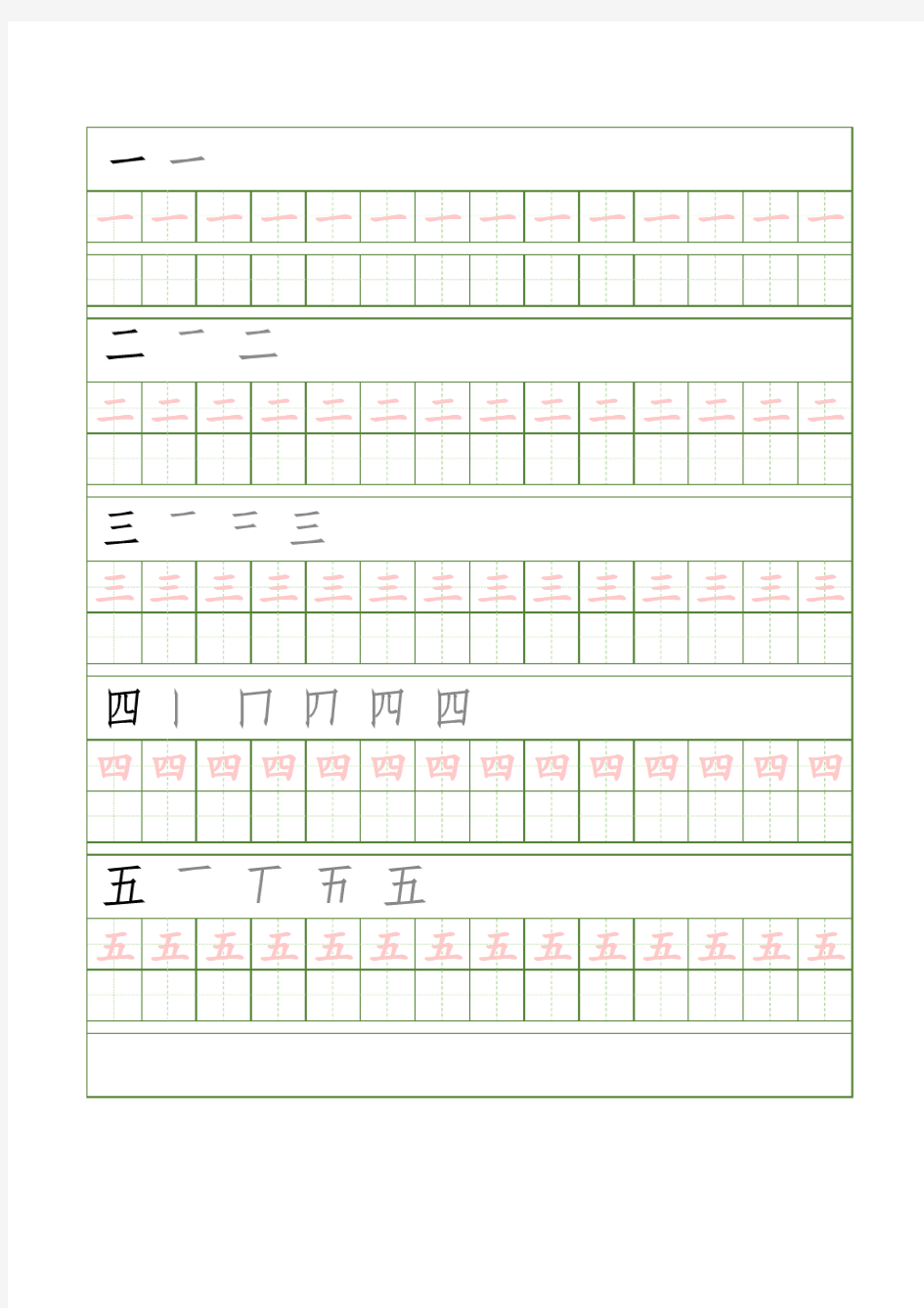 幼儿园幼小衔接汉字笔顺字帖描红(更新20181202)