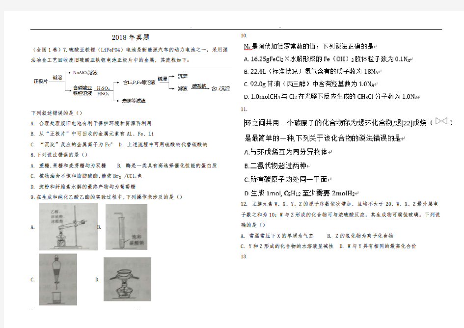 高考化学历年(2018)真题与答案