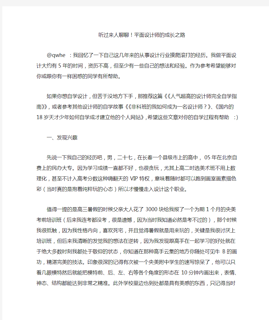 听过来人聊聊!平面设计师的成长之路