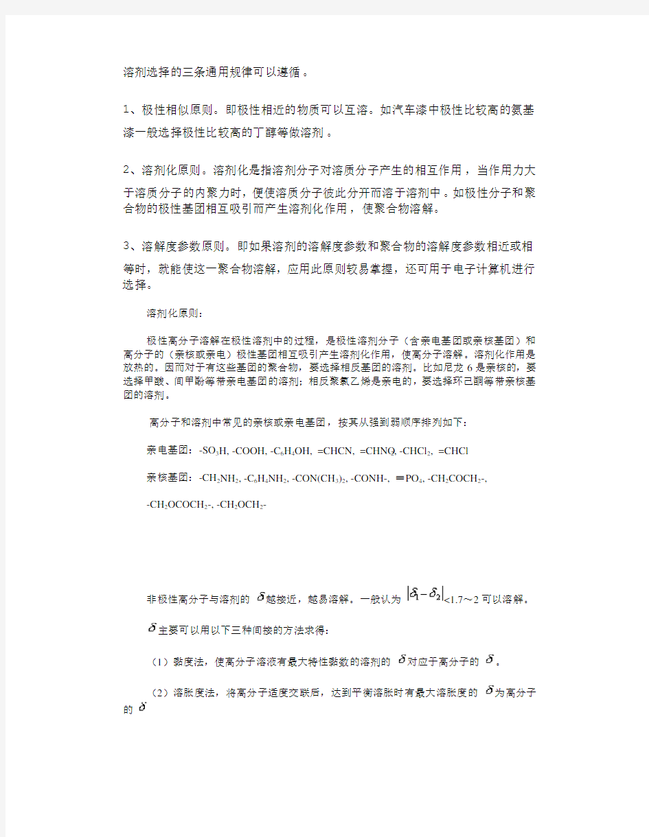 常用溶剂的溶解度参数