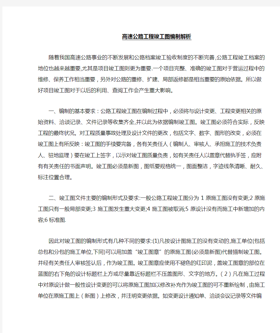 工程竣工图编制解析