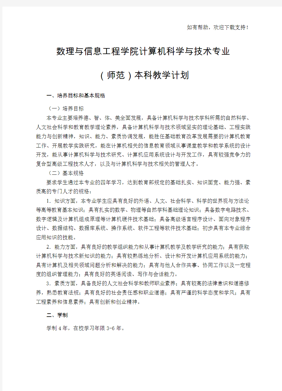 数理与信息工程学院计算机科学与技术专业