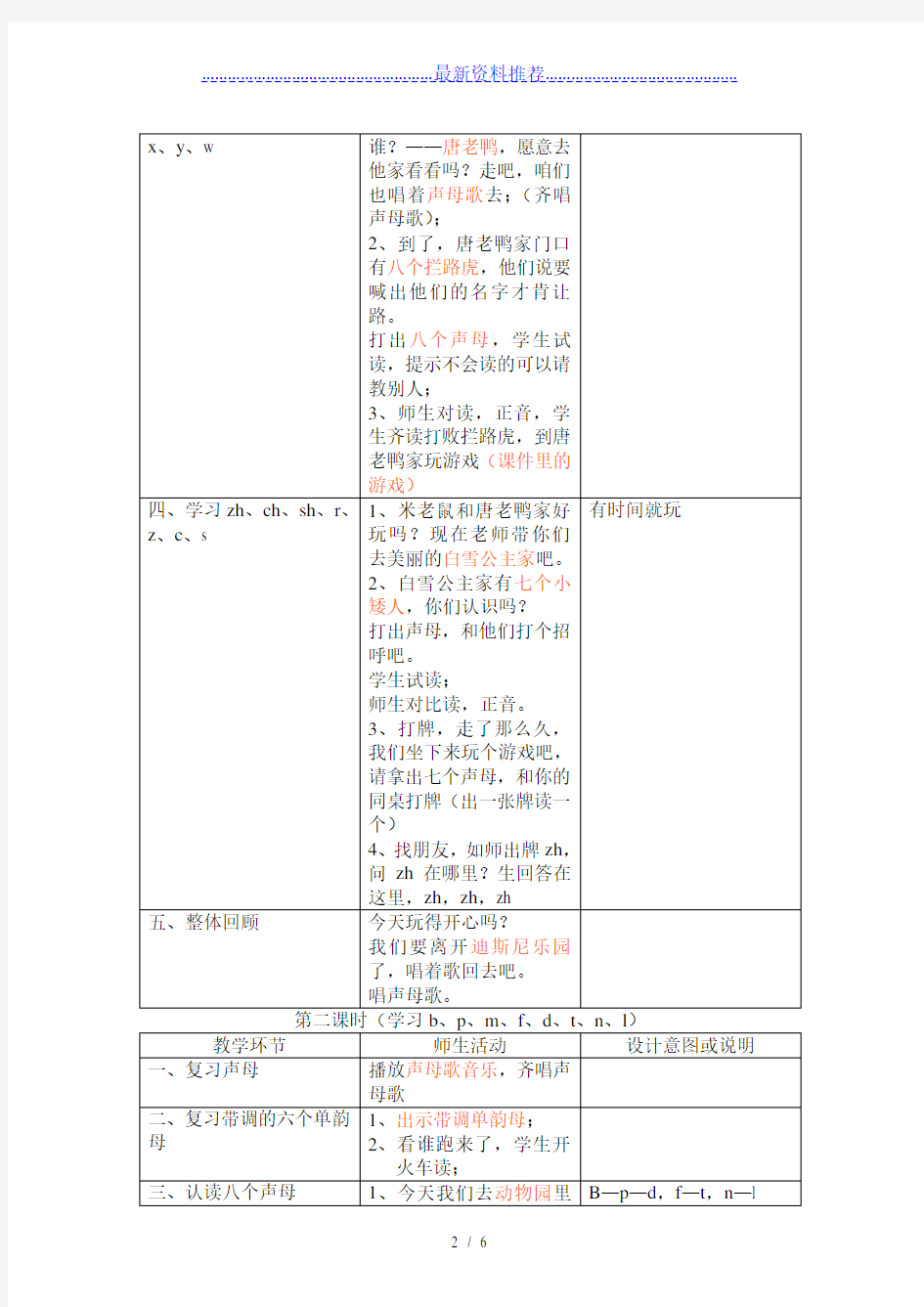 幼儿园大班拼音教案——声母教学设计