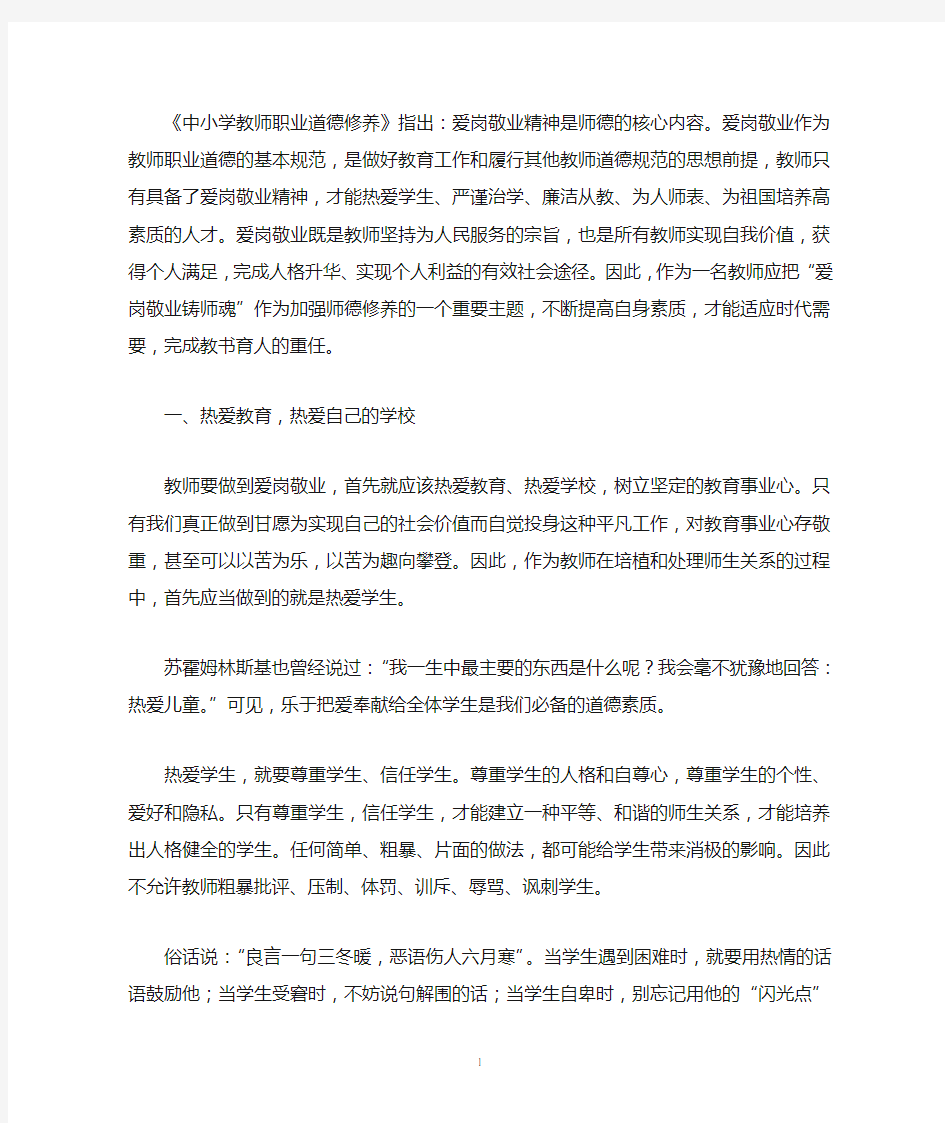 中小学教师职业道德修养