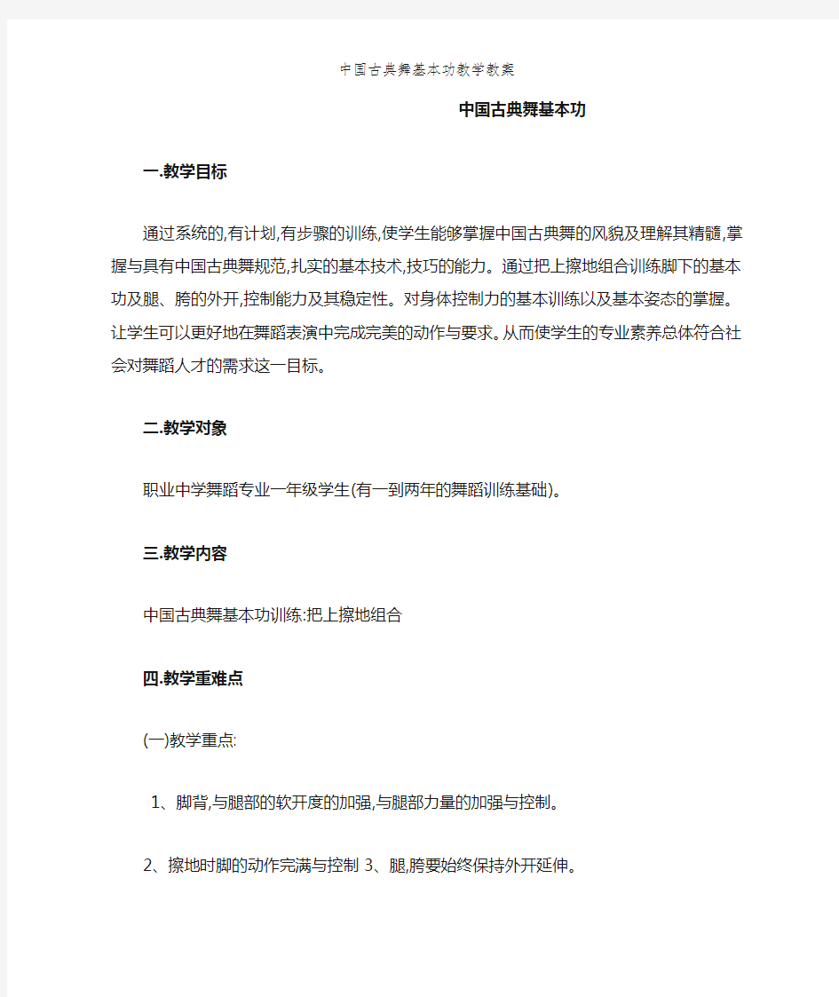 中国古典舞基本功教学教案