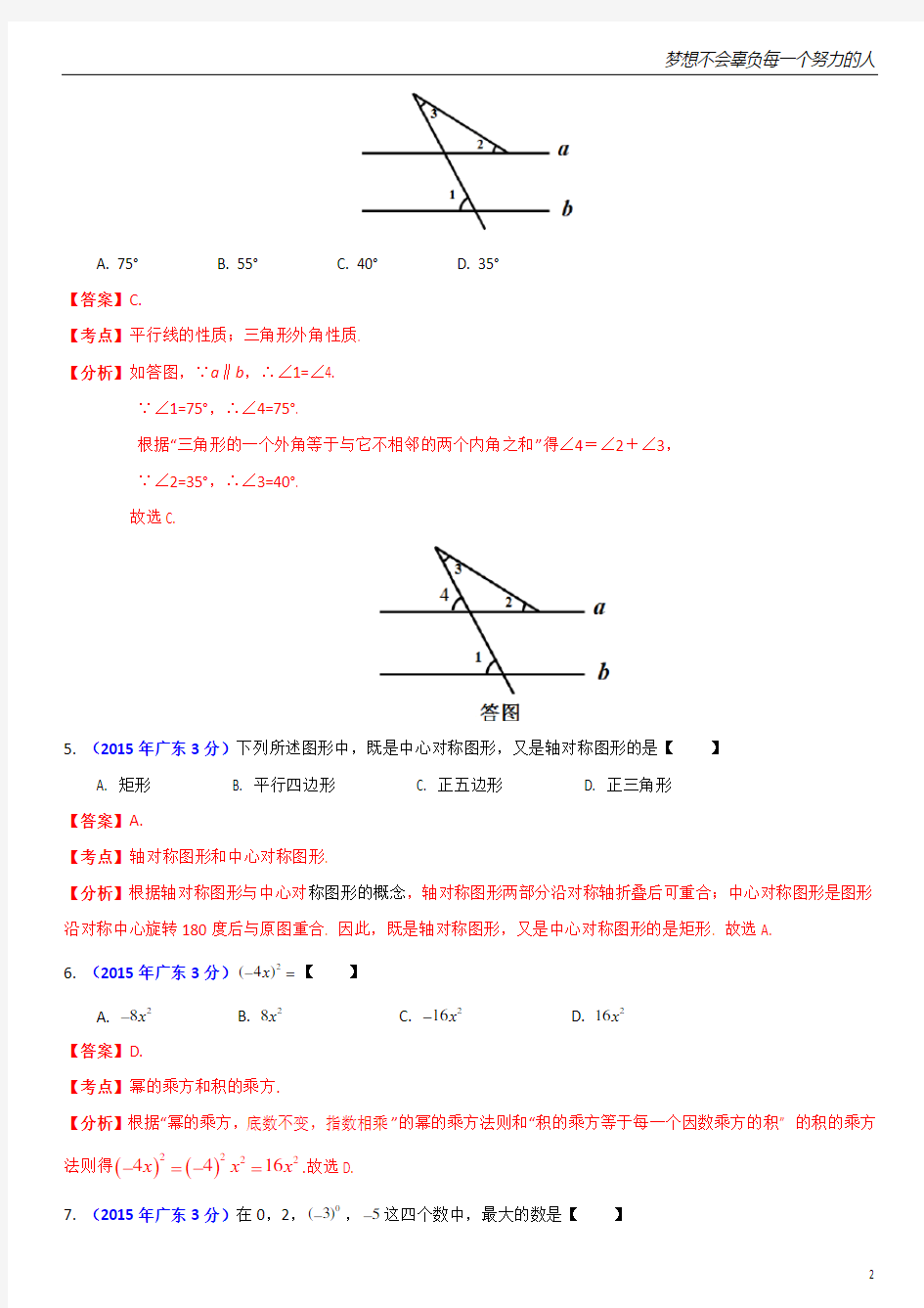 2015年广东省中考数学试题(解析版)