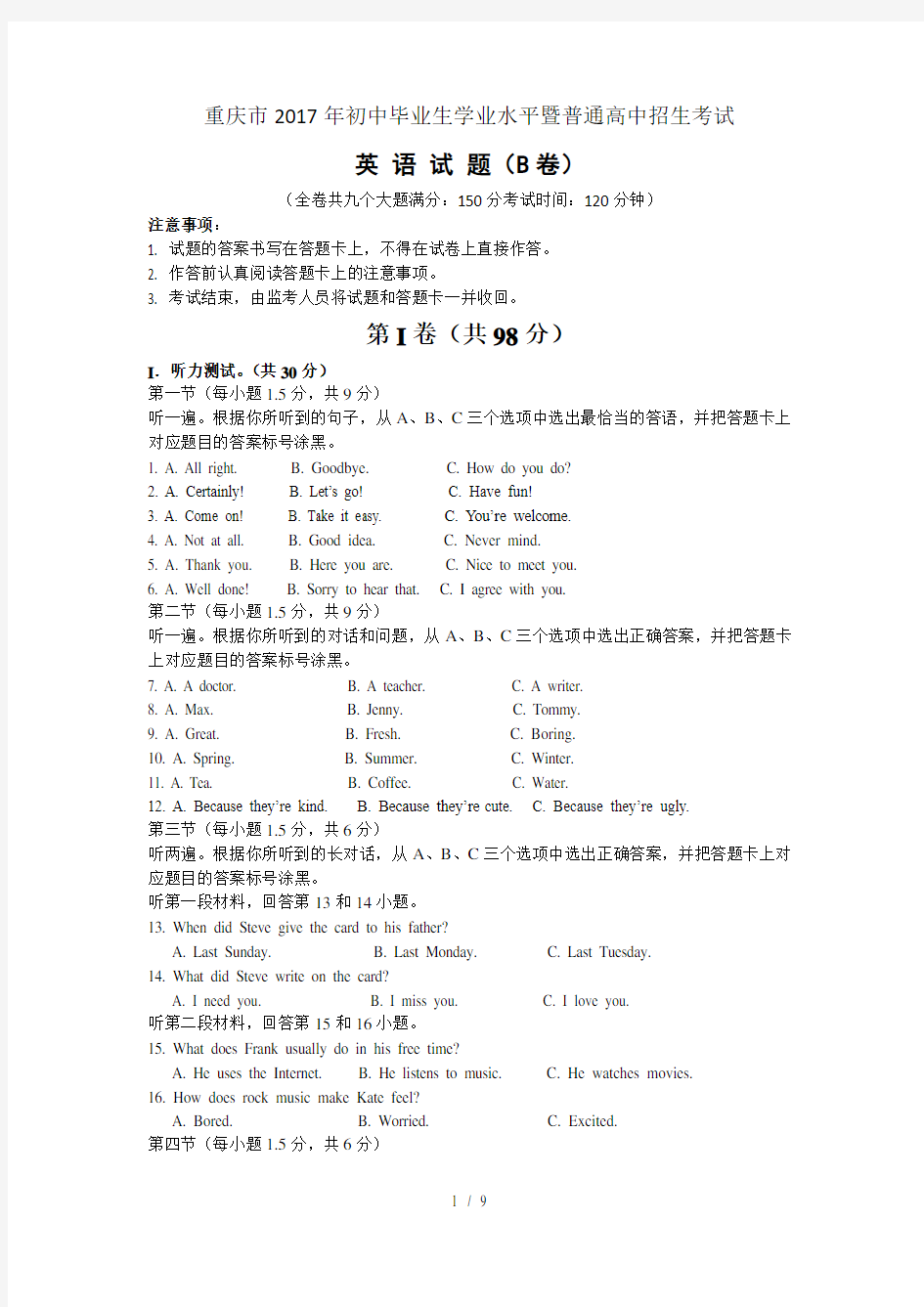 2020年重庆中考英语B卷及复习资料