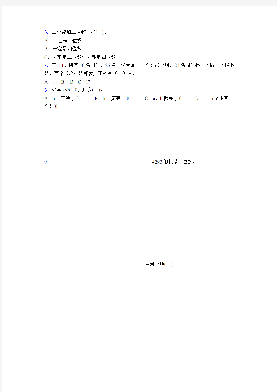 天津市塘沽区小学三年级数学经典200选择题