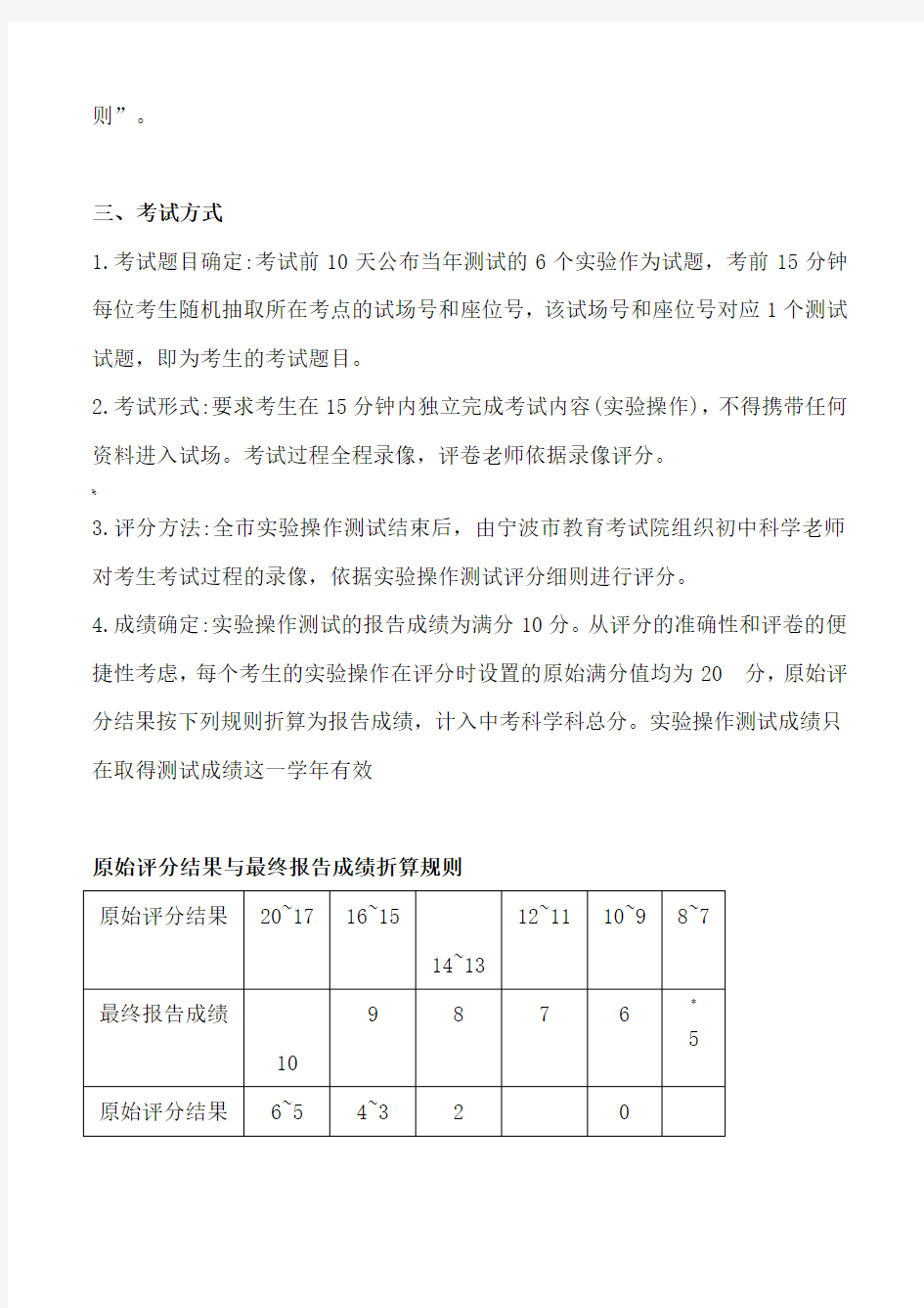 宁波市初中学业水平考试科学实验操作测试说明