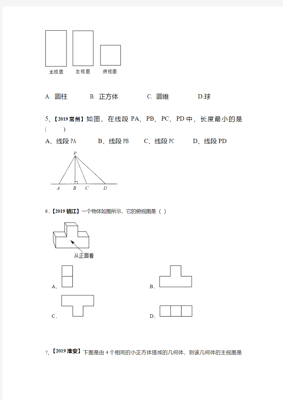 2019年中考数学真题分类汇编—几何题汇总