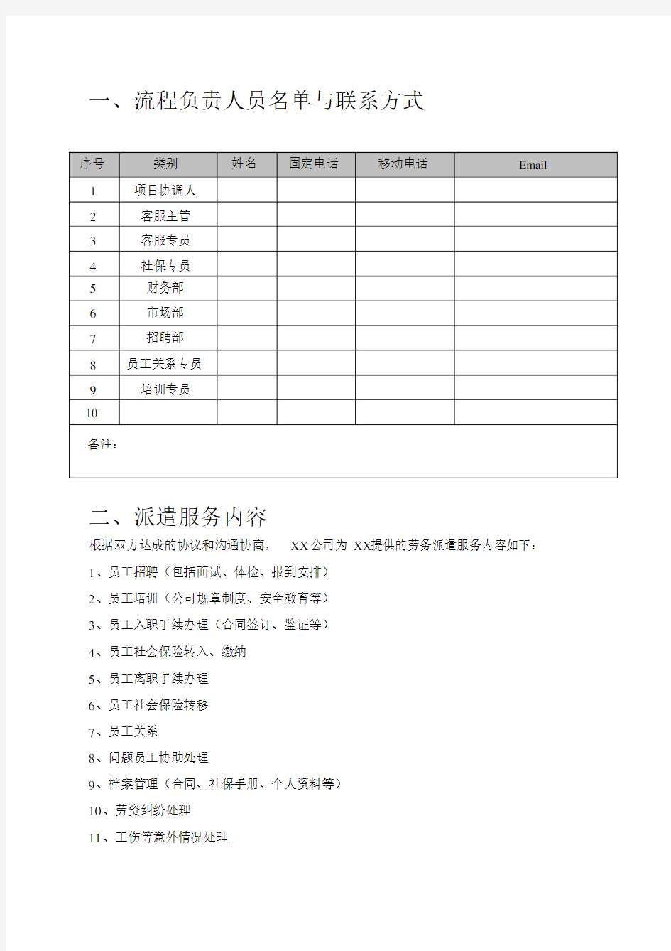 劳务派遣服务操作流程大纲纲要.doc