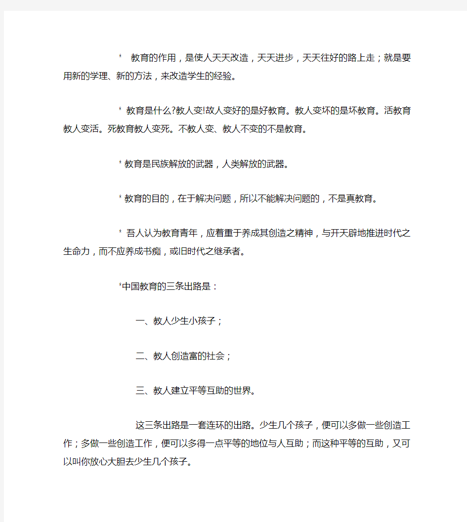 学习陶行知的教育思想 陶行知名言警句