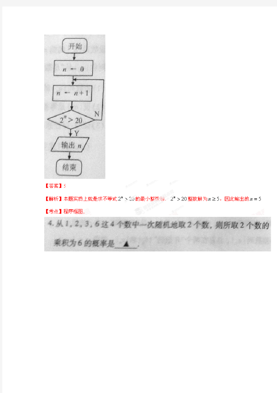 2014江苏省高考数学标准答案解析
