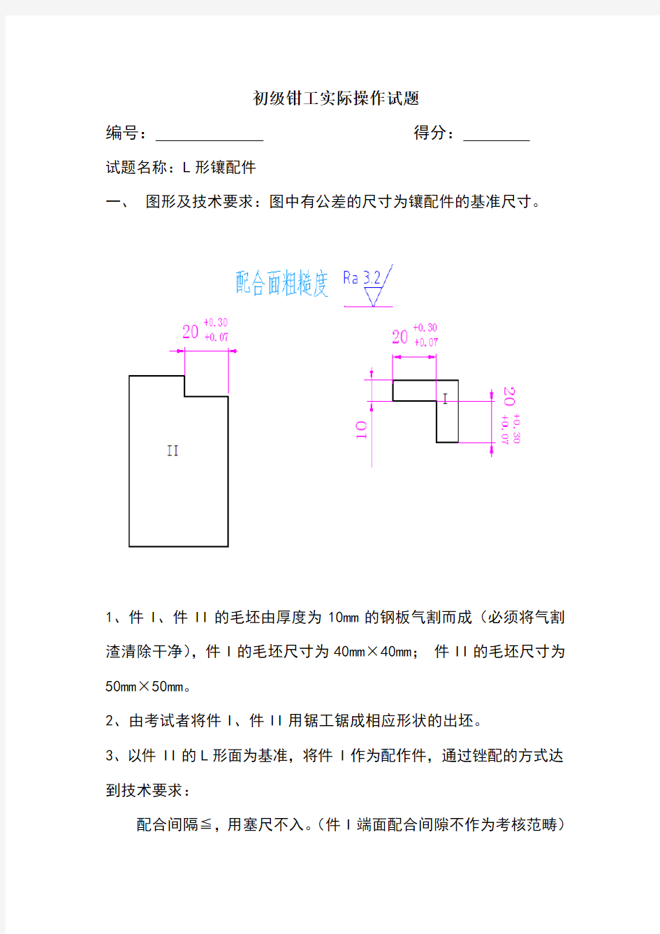 初级钳工实际操作试题